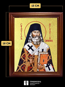 Икона Игнатий Брянчанинов святитель с золочением, деревянная рамка со стеклом 15х18х2 см 321А Икона Игнатий Брянчанинов святитель с золочением, деревянная рамка со стеклом 15х18х2 см 321А