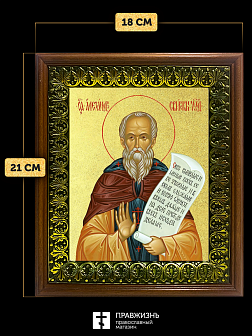 Икона Александр Свирский преподобный с золочением, деревянная рамка с басмой и стеклом 18х21х2,5 см 