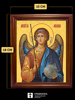 Икона Михаил Архангел, деревянная рамка со стеклом 15х18х2 см 105