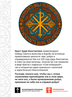 Шеврон Крест Царя Константина пришивной черный/ТМ оксфорд9см