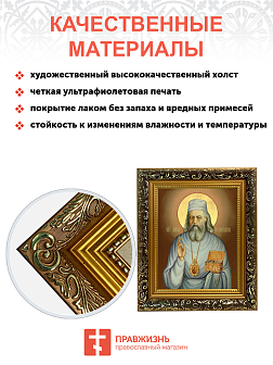 Образ святого Луки Войно-Ясенецкого, архиепископа Симферопольского и Крымского, 09Л6