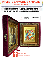 Икона Божией Матери "Неопалимая Купина" с золочением поталью, 03045-УЛ