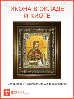 Икона Иоанн Предтеча Креститель Господень в деревянном киоте