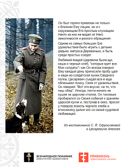 Царская Икона 004 цесаревич Алексий матрос яхты Штандарт, 24х30