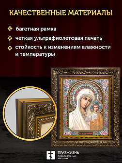 Икона Казанская Божия Матерь, бронзовая багетная рамка узкая с узором 15х18 см