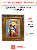 Образ Божией Матери "Достойно Есть", 03021