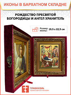 Образ Божией Матери "Рождество Пресвятой Богородицы", 05Р3 Образ Божией Матери "Рождество Пресвятой Богородицы", 05Р3