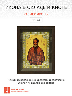 Икона ХАРАЛАМПИЙ (Харлампий) Магнезийский, Священномученик