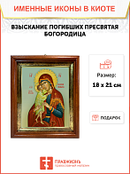 Образ Божией Матери "Взыскание погибших", 03В1