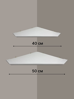 Набор полки угловые для икон Малая цвет белый 2 шт 40 и 50 см