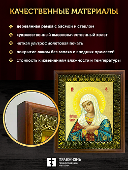 Икона Божией Матери Умиление с золочением, деревянная рамка с басмой и стеклом 18х21х2,5 см 129
