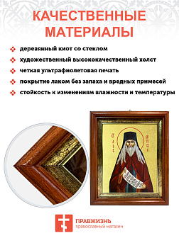 Икона "Лев Оптинский", св. прп., с золочением поталью, 09Л3-УЛ Икона "Лев Оптинский", св. прп., с золочением поталью, 09Л3-УЛ
