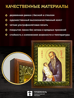Икона Стилиан Пафлагонский преподобный с золочением, деревянная рамка с басмой и стеклом 18х21х2,5 с Икона Стилиан Пафлагонский преподобный с золочением, деревянная рамка с басмой и стеклом 18х21х2,5 с