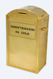 Кружка для пожертвования напольная на колесах