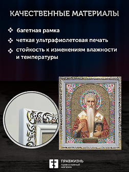 Икона Спиридон Тримифунтский, бронзовая багетная рамка узкая с узором 15х18 см Икона Спиридон Тримифунтский, бронзовая багетная рамка узкая с узором 15х18 см