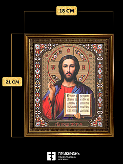 Икона Спаситель, бронзовая багетная рамка узкая с узором 15х18 см