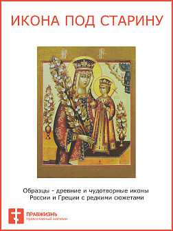 Икона Пресвятой Богородицы НЕУВЯДАЕМЫЙ ЦВЕТ (ПОД СТАРИНУ)