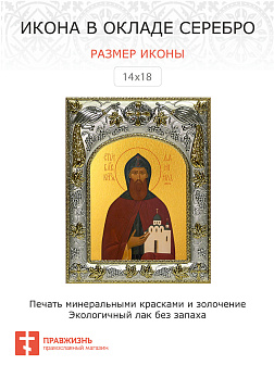Икона Даниил Московский