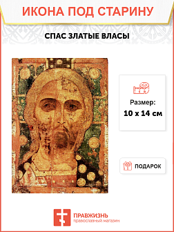 Икона под старину