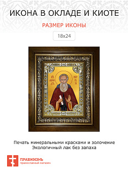 Икона освященная Александр Свирский преподобный в деревянном киоте