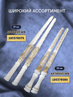 Венчальные свечи восковые 34 см