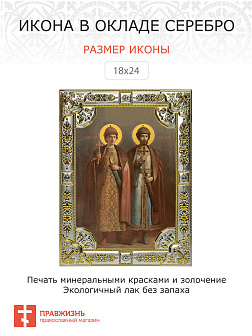Икона освященная Борис и Глеб благоверные князья-страстотерпцы