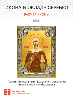 Икона Мария Магдалина Равноапостольная