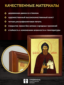 Икона Даниил Московский благоверный князь с золочением, деревянная рамка со стеклом 15х18х2 см 062