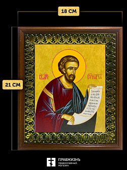 Икона Марк апостол и евангелист, деревянная рамка с басмой и стеклом 18х21х2,5 см 100