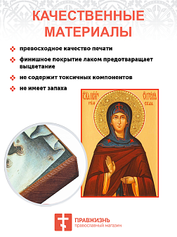 Икона Евгении Римской