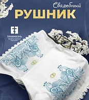 Рушник свадебный для венчания узор с синими птицами 42,5х140 см