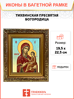Образ Божией Матери "Тихвинская", 03Т1