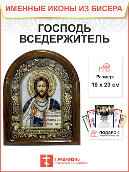 Икона 214 Господь Вседержитель бисер в темно-синем