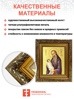 Икона "Стилиан Пафлагонский", св. прп., с золочением поталью, 09С10-УЛ Икона "Стилиан Пафлагонский", св. прп., с золочением поталью, 09С10-УЛ