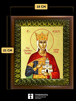 Икона Тамара благоверная царица с золочением, деревянная рамка с басмой и стеклом 18х21х2,5 см 136 Икона Тамара благоверная царица с золочением, деревянная рамка с басмой и стеклом 18х21х2,5 см 136