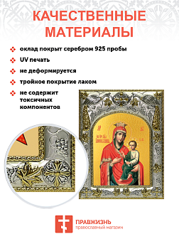 Икона Пресвятой Богородицы СКОРОПОСЛУШНИЦА (СЕРЕБРЯНАЯ РИЗА)