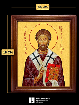 Икона Лев папа Римский, деревянная рамка со стеклом 15х18х2 см 1147 Икона Лев папа Римский, деревянная рамка со стеклом 15х18х2 см 1147