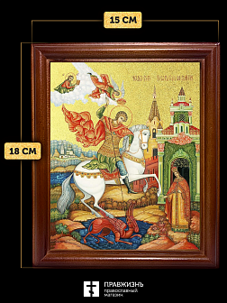 Икона Георгий Победоносец великомученик с золочением, деревянная рамка со стеклом 15х18х2 см 058