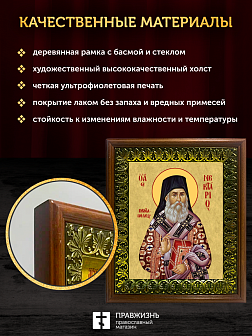 Икона Нектарий Эгинский митрополит, деревянная рамка с басмой и стеклом 18х21х2,5 см 406 Икона Нектарий Эгинский митрополит, деревянная рамка с басмой и стеклом 18х21х2,5 см 406