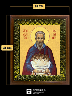 Икона Стилиан Пафлагонский преподобный, деревянная рамка с басмой и стеклом 18х21х2,5 см 1102 Икона Стилиан Пафлагонский преподобный, деревянная рамка с басмой и стеклом 18х21х2,5 см 1102