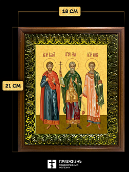 Икона Гурий Самон и Авив мученики и исповедники, деревянная рамка с басмой и стеклом 18х21х2,5 см 06 Икона Гурий Самон и Авив мученики и исповедники, деревянная рамка с басмой и стеклом 18х21х2,5 см 06