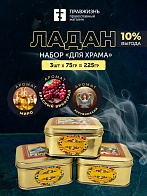 Набор ладана "Для храма": Миро, Красный виноград, Херувимский 3 шт по 75 гр