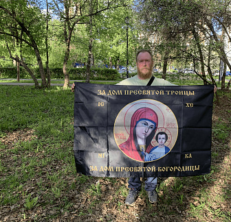 Флаг для улицы Пресвятая Троица черный 90х135 сетка