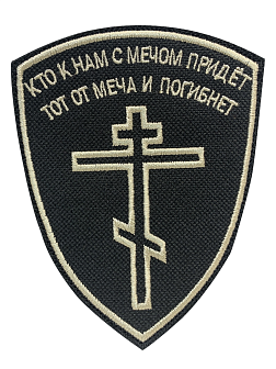 Набор шевронов КРЕСТ Кто к нам с мечом + НИКА Не в силе Бог, пришиной, черный/топленое молоко, оксфо