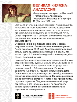 Картина на стену 013 Великая княжна Анастасия автограф 25х34