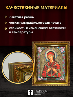 Икона Семистрельная Божия Матерь, бронзовая багетная рамка узкая с узором 15х18 см Икона Семистрельная Божия Матерь, бронзовая багетная рамка узкая с узором 15х18 см