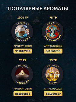 Набор ладана "Благодатный вечер": Воскресение, Цветок липы