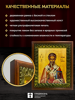 Икона Мирон Критский святитель, деревянная рамка с басмой и стеклом 18х21х2,5 см 175 Икона Мирон Критский святитель, деревянная рамка с басмой и стеклом 18х21х2,5 см 175