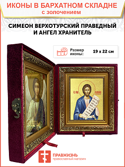 Икона "Симеон Верхотурский", св. прав., с золочением поталью, 09С12-УЛ Икона "Симеон Верхотурский", св. прав., с золочением поталью, 09С12-УЛ