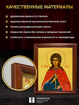 Икона Иулия Юлия мученица, деревянная рамка со стеклом 15х18х2 см 418